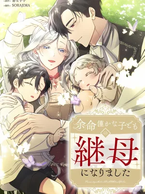 Cover image of I Became the Stepmother of a Terminally Ill Child