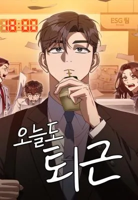 Cover image of The Art of Leaving Work on Time