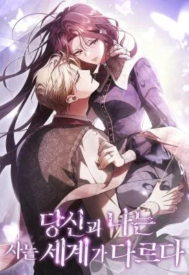 Cover image of My Husband and I Cannot Live in the Same World