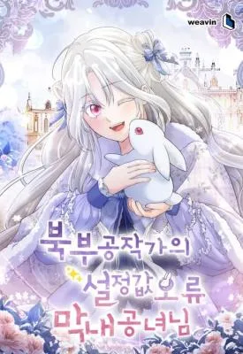 Cover image of The System Error Princess