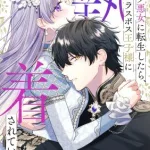 The Final-Boss Prince is Somehow Obsessed with the Chubby Villainess: Reincarnated Me