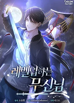 Cover image of The God of War is Leveling Up