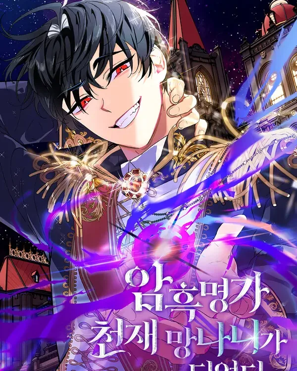 Cover image of The Unorthodox Genius of the House of Darkness
