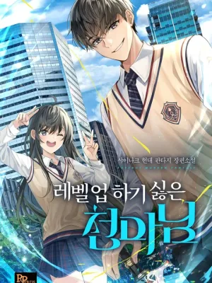 Cover image of The Heavenly Demon Lord Who Doesn’t Want to Level Up