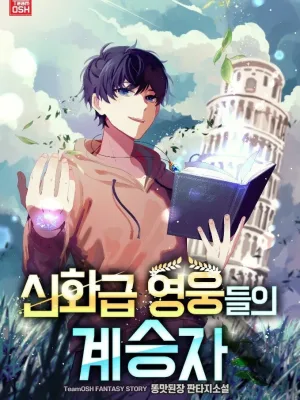 Cover image of The Heir of Mythological Heroes