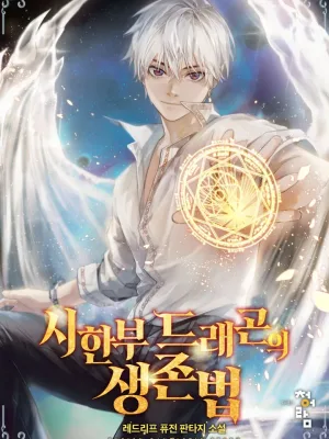 Cover image of How to Survive as a terminally-ill Dragon