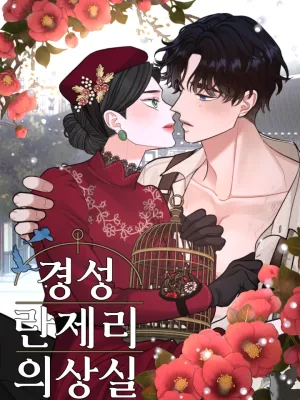 Cover image of Gyeongseong Lingerie Dressing Room