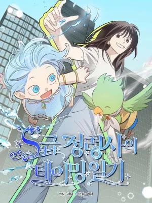 Cover image of S-Class Spirit Master’s Taming Diary