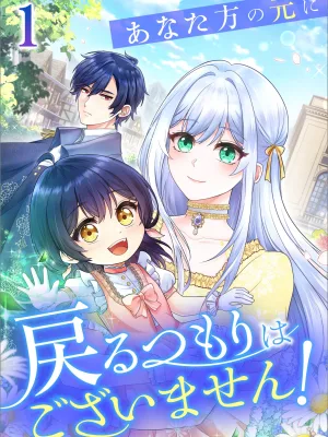 Cover image of I Have No Intention of Returning to You!