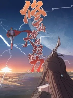 Cover image of Cultivator Against Hero Society