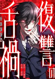 Cover image of Curse of the Vengeful Tongue