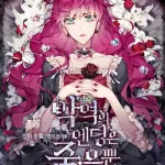 Death Is The Only Ending For The Villainess