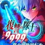 The Level 9999 Otherworldly Warriors From the End of the Edo Period