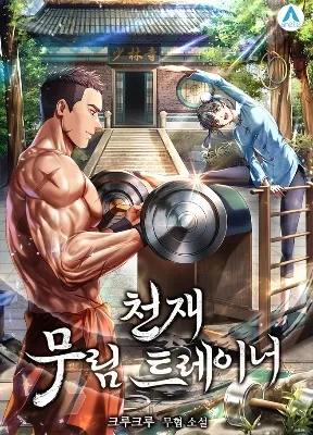 Cover image of Genius Martial Arts Trainer