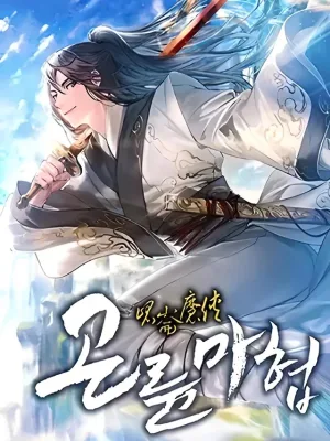 Cover image of Demonic Master of Mount Kunlun