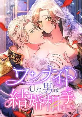 Cover image of The man I had a one-night stand with turned out to be my fiancé