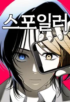 Cover image of Spoiler