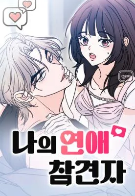 Cover image of My Love Interferer