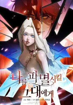 Cover image of To You Who Will Ruin Me