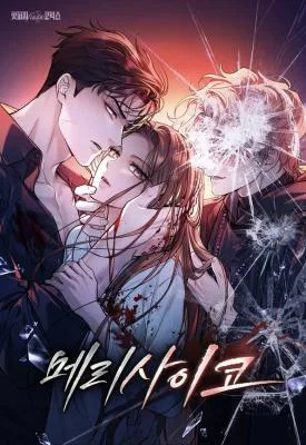 Cover image of Merry Psycho