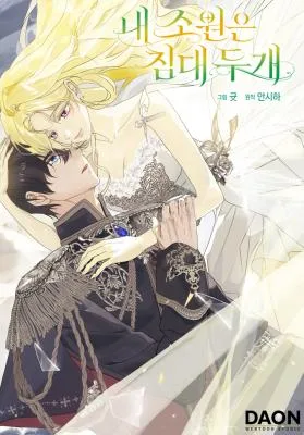 Cover image of My Wish Is Two Separate Beds