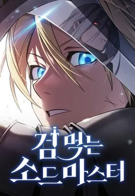 Cover image of The Sword-Eating Swordmaster