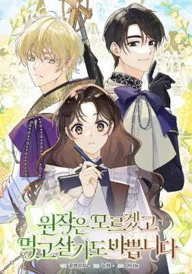 Cover image of I don’t know the original, I’m too busy trying to make a living