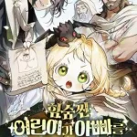 A Secretly Capable Child Is Seeking For Her Dad