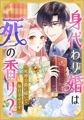 Cover image of A Substitute Bride to the Reaper Duke Living Happily in the Shadow of Death