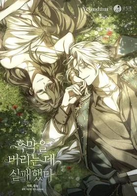 Cover image of I Failed To Throw The Villain Away