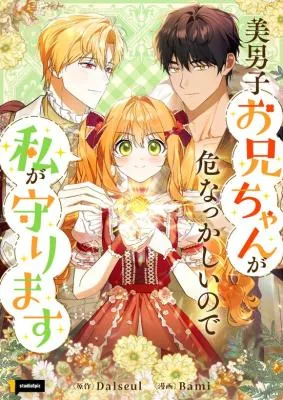 Cover image of Protecting My Dangerous Handsome Brother