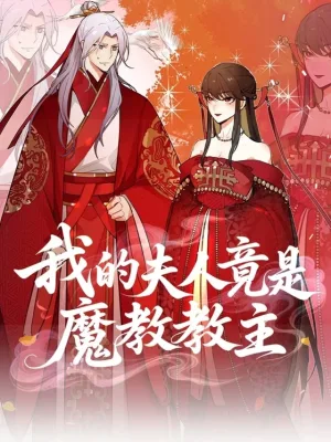 Cover image of My Wife Is Actually The Demon Cult Leader