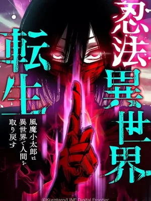 Cover image of Ninja Reincarnation: Fuuma Kotarou’s Quest to Reclaim His Humanity