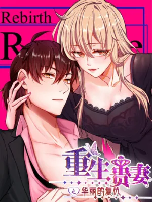 Cover image of Rebirth of the Majestic Wife