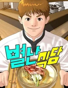 Cover image of Special Restaurant