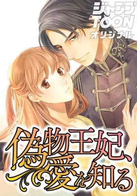 Cover image of The Fake Queen Learns What Love Is