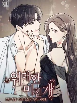 Cover image of The Great Mad Dog