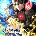 The Mythical Weapon Creation of the Regressed Genius Player
