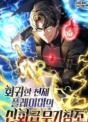 Cover image of The Mythical Weapon Creation of the Regressed Genius Player