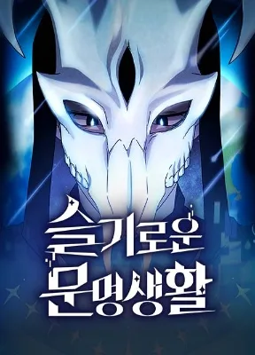 Cover image of The Nebula’s Civilization