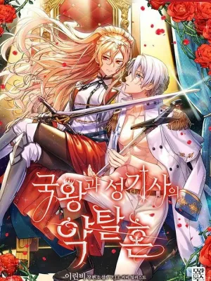 Cover image of The Predatory Marriage Between the King and the Paladin