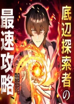 Cover image of The Weakest Adventurer’s 99th Life: The Fastest Path from Weakest to Strongest