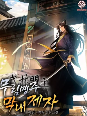 Cover image of I Become The Youngest Disciple of The Martial Arts Leader