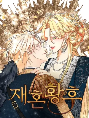 Cover image of Remarried Empress
