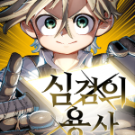 Warrior of the Sword Heart