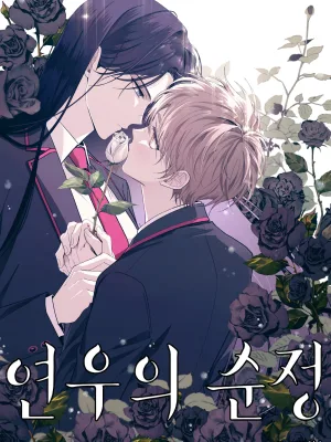 Cover image of Yeonwoo’s Innocence