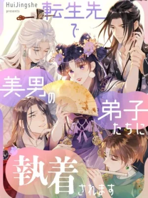 Cover image of Transmigrating into a Cultivation Novel to Form a Harem