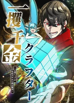 Cover image of The Fortune-Making Crafter: Unrivaled in Business with an Unfavored Class