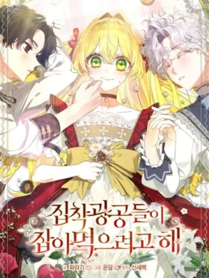 Cover image of The Obsessive Male Leads Want To Eat Me Alive