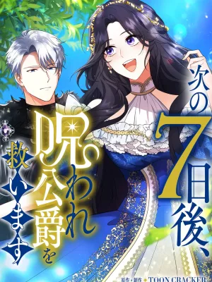 Cover image of 7 Days From Now, I Will Save the Cursed Duke